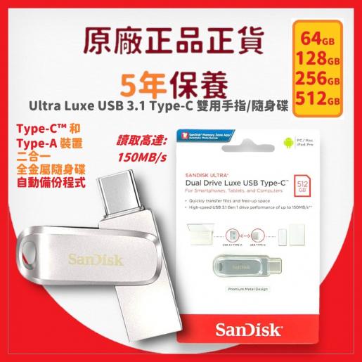 SanDisk | 1TB Ultra Luxe USB 3.1 Type-C 雙用手指/隨身碟(SDDDC4