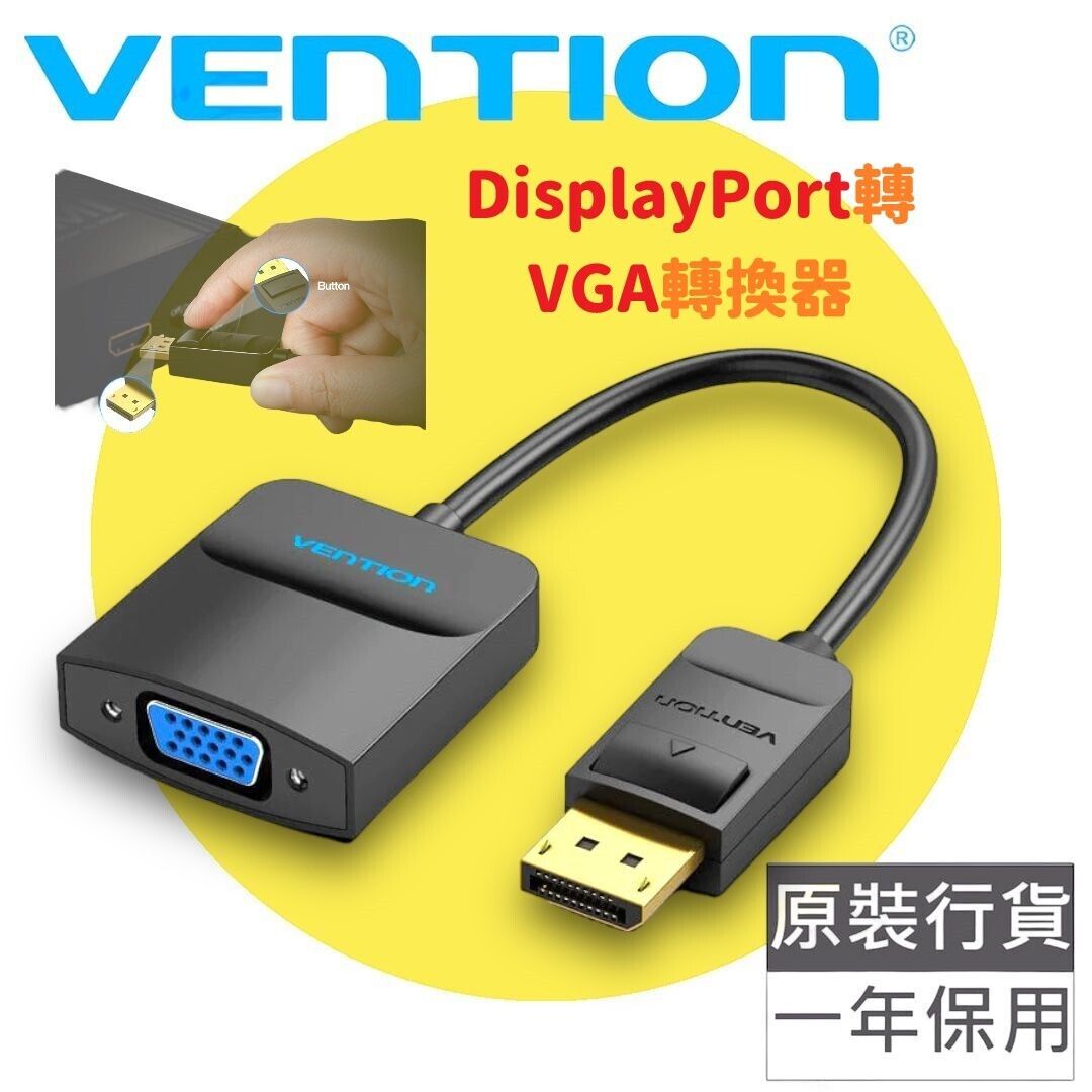 DP轉VGA轉換器 - HBFBB
