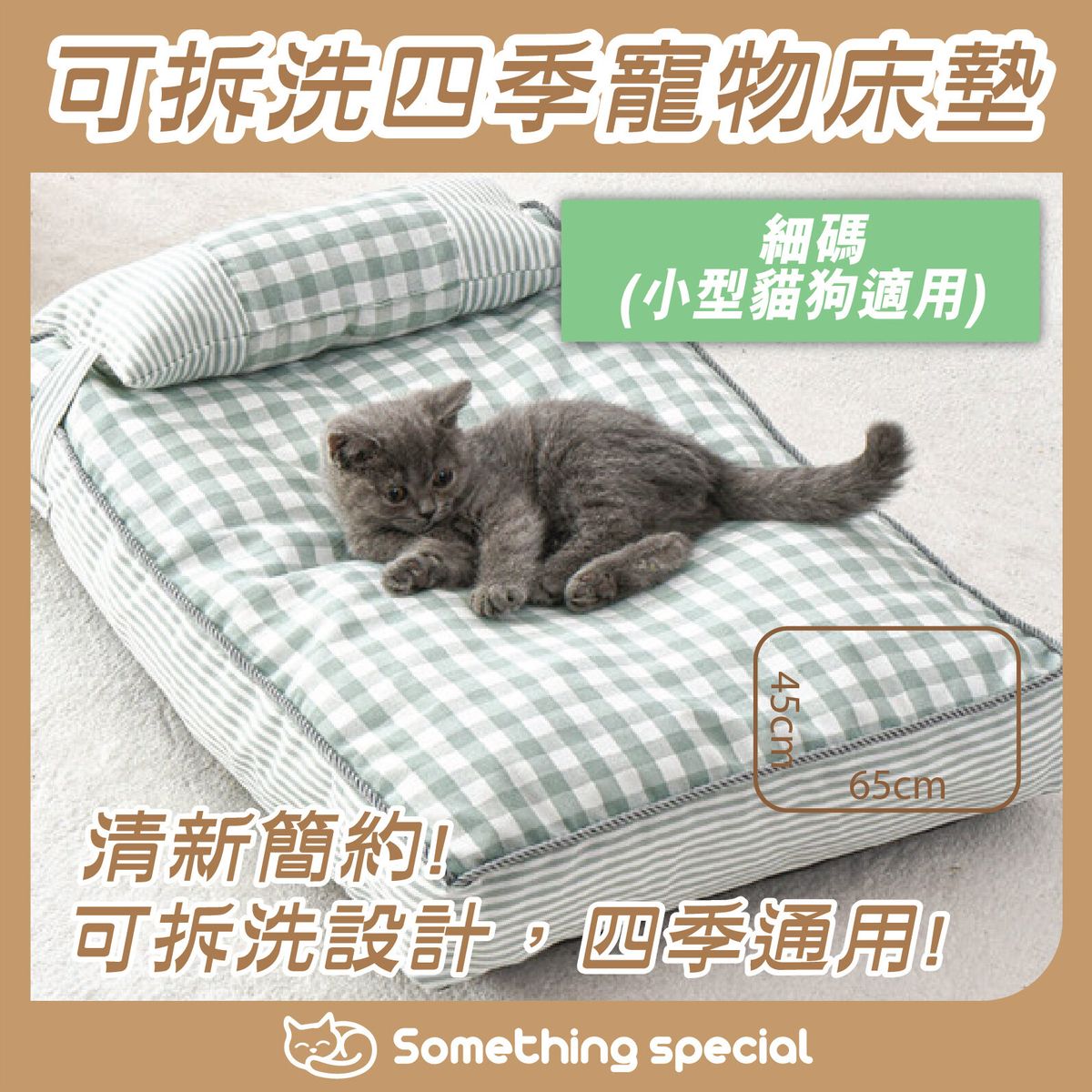 (Small-Green) Detachable and Washable Four Seasons Pet Mattress | Korean Pet Mattress | Pet Supplies