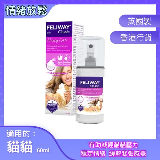 Feliway classic clearance 60 ml