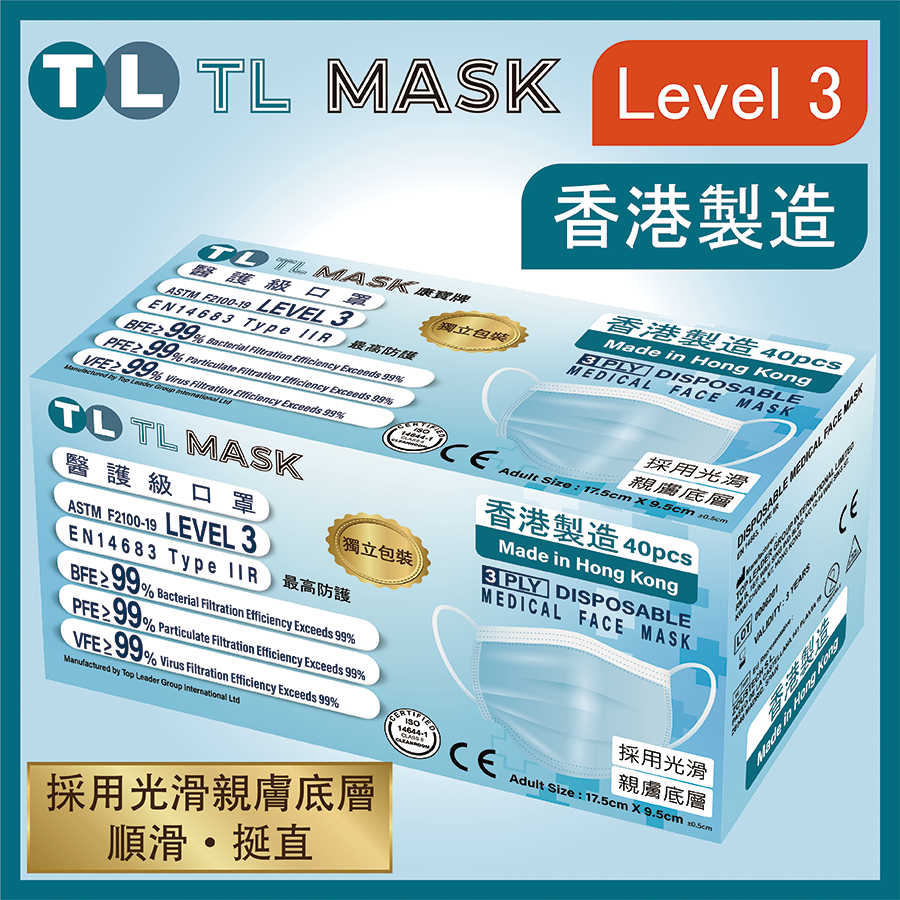 康寶牌 | TL Mask《香港製造》成人ES光滑親膚底層 藍色口罩 40片 ASTM LEVEL 3 BFE /PFE /VFE99 ...