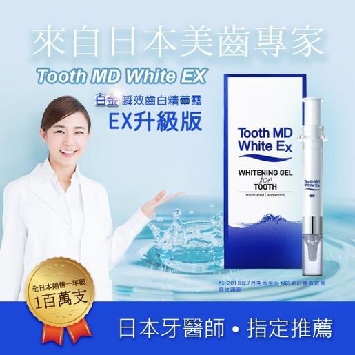 Tooth MD White EX | White MD EX | HKTVmall The Largest HK Shopping Platform