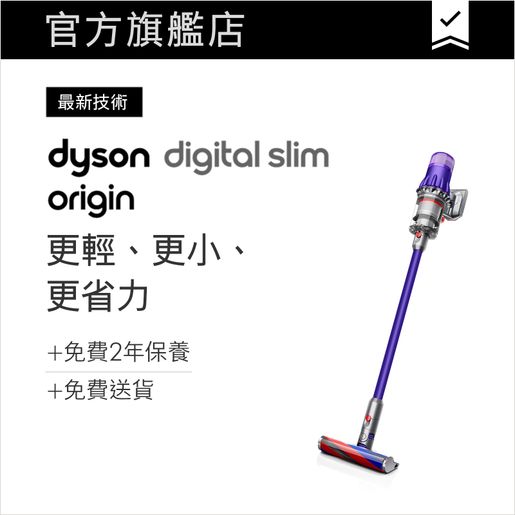 dyson | Digital Slim™ Origin 輕量無線吸塵機| HKTVmall 香港最大網購平台