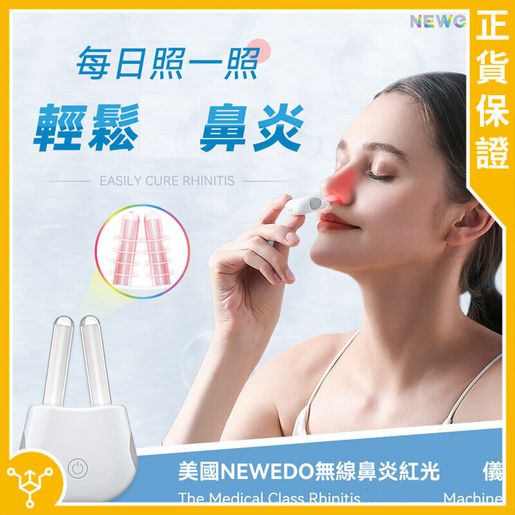 Newedo 美國newedo 鼻炎機 無線鼻炎紅光儀af Gly B I 鼻炎 花粉症 鼻敏感 流鼻水 打噴嚔 流眼水 鼻炎機 Hktvmall 香港最大網購平台