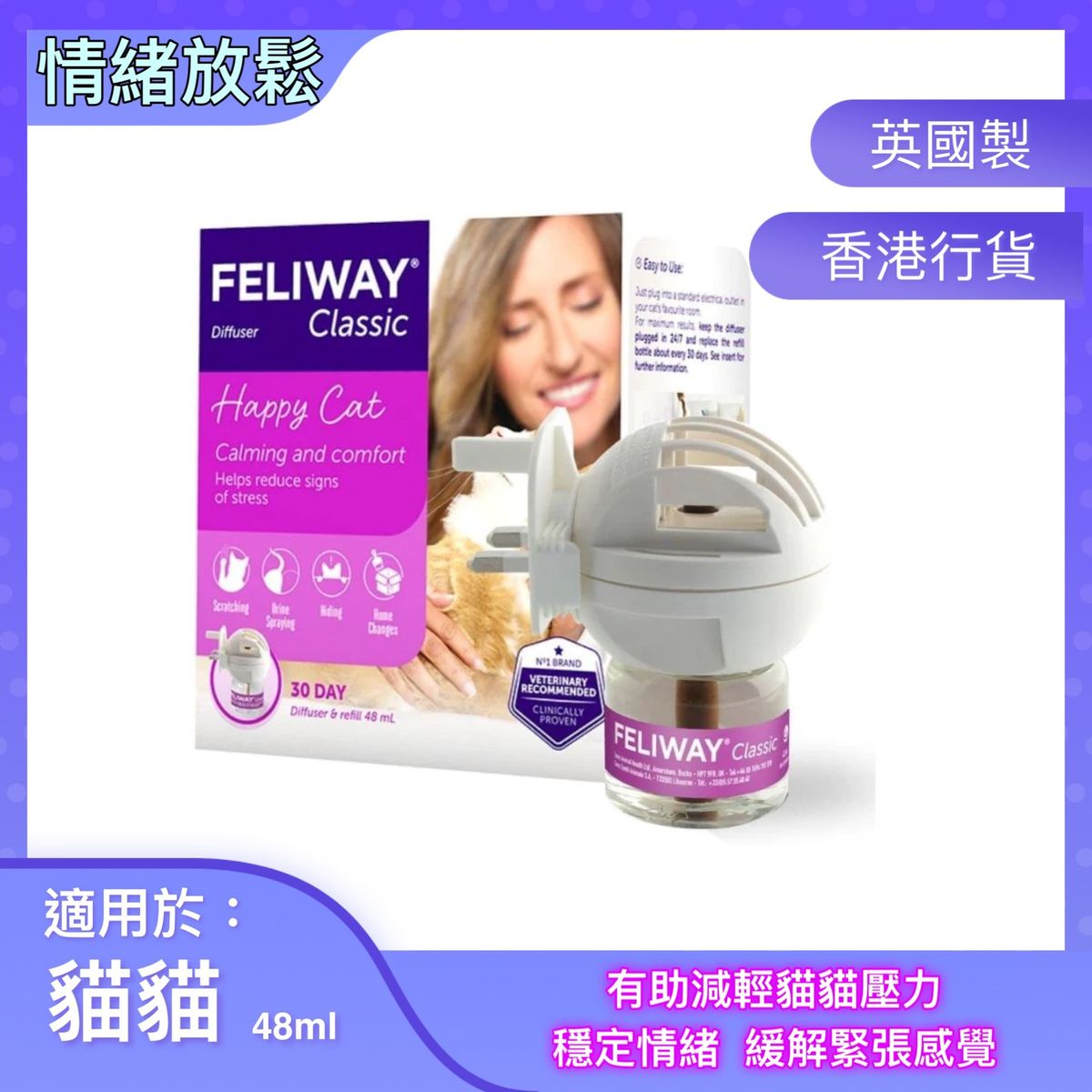 Feliway Classic 貓用費洛蒙插座套裝