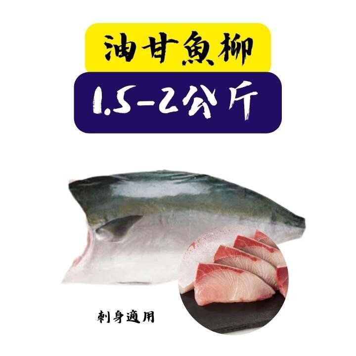 口碑| 日本急凍有皮油甘魚柳(刺身用,原邊需要自切) 1.5-2.0 kg/邊(急凍