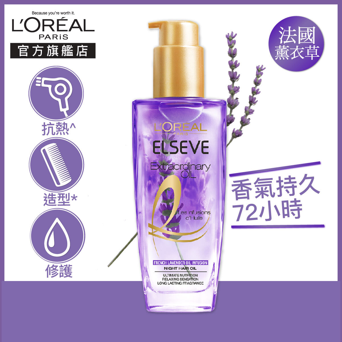 L'Oreal Paris | Elseve Extraordinary Oil Infusion Oil Lavender 100ml (Japan  Hot-selling Hair Oil) *943023 | HKTVmall The Largest HK Shopping Platform