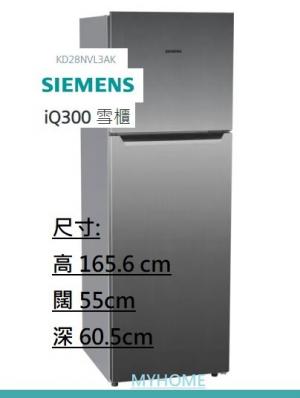 KD28NVL3AK iQ300 245 LIT 無霜, 雪櫃 (上置冰格) 鈦銀面門 西門子 Siemens 香港行貨代理保用 香港行貨 保用 2年