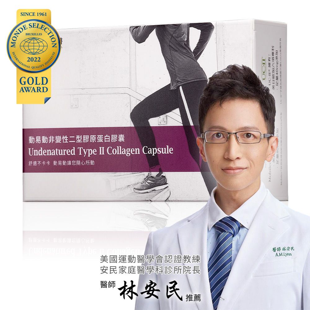 UC2/UCII-動易動非變性二型膠原蛋白