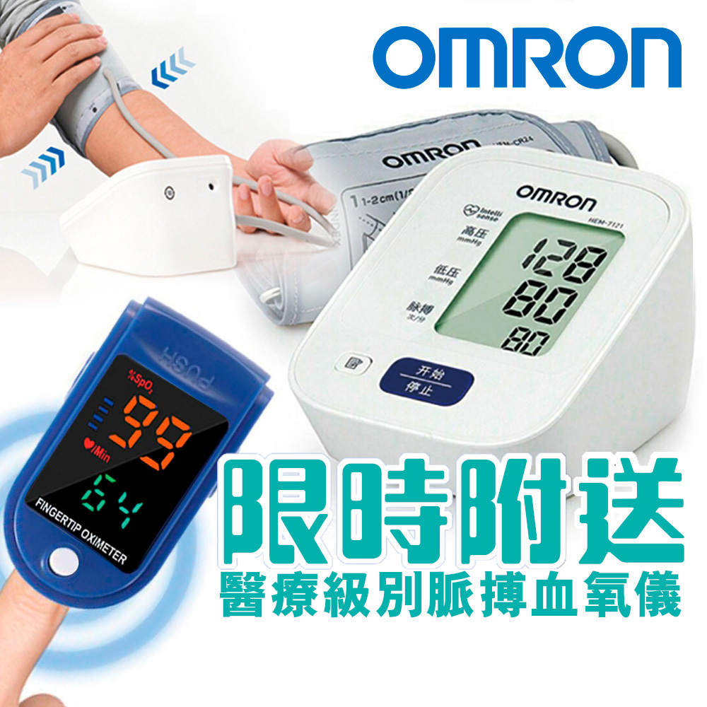 Omron HEM-7121 upper arm automatic sphygmomanometer, with high pressure warning【Parallel Import】