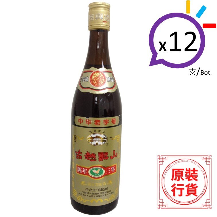 Chen Nian Shao Xing Jia Fan Wine 3 Years Golden Label x 12 Bottles