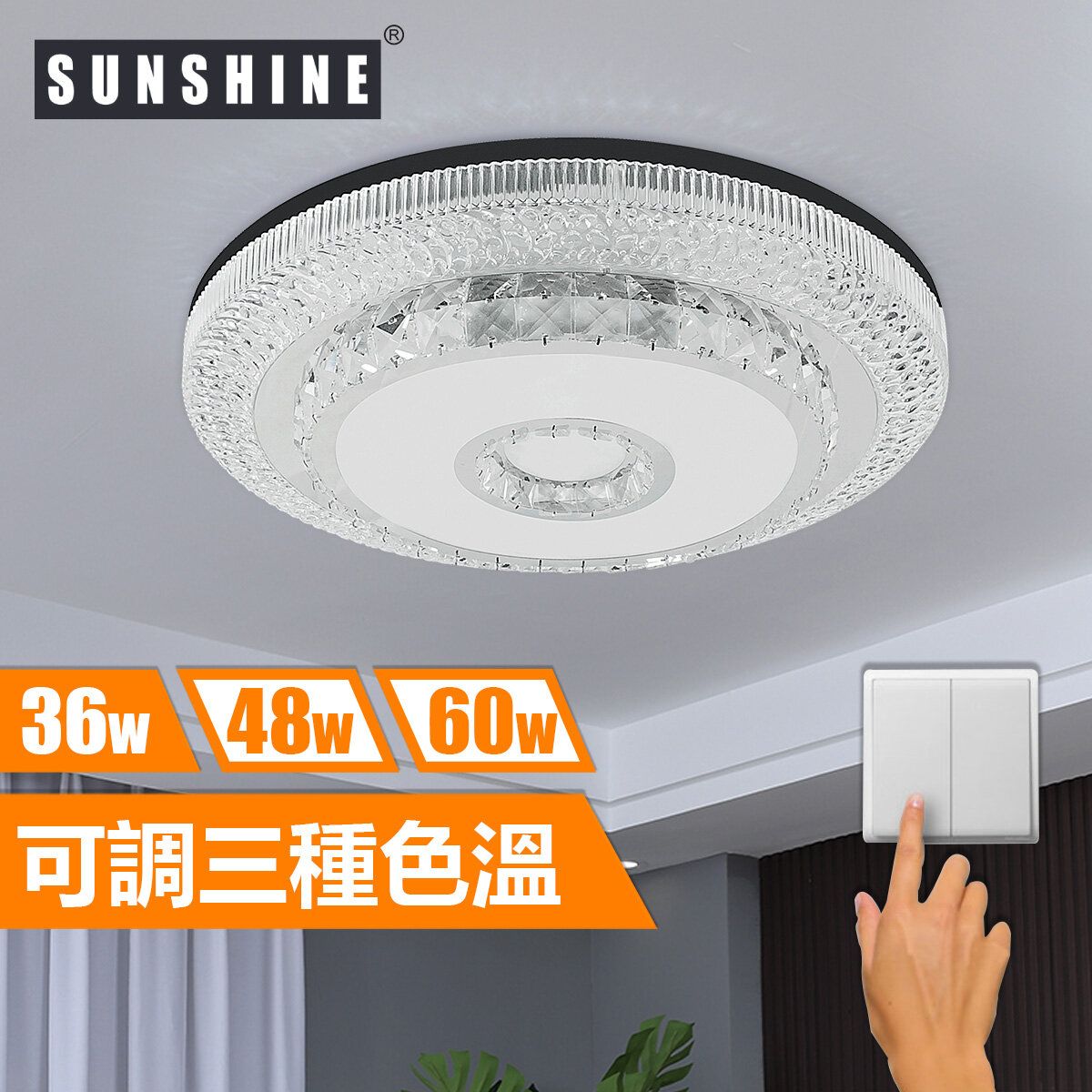 (CLC3-T-36W) LED 36W Color-Changing Ceiling Light 3000K/4000K/6500K #LED Ceiling Lamp #Home Lighting