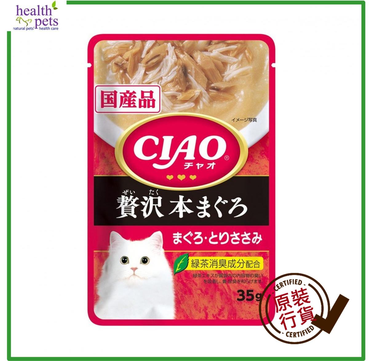 Cat Pouch (IC-311) - Luxurious Tuna with Chicken Wet Pouch Cat Food 35g