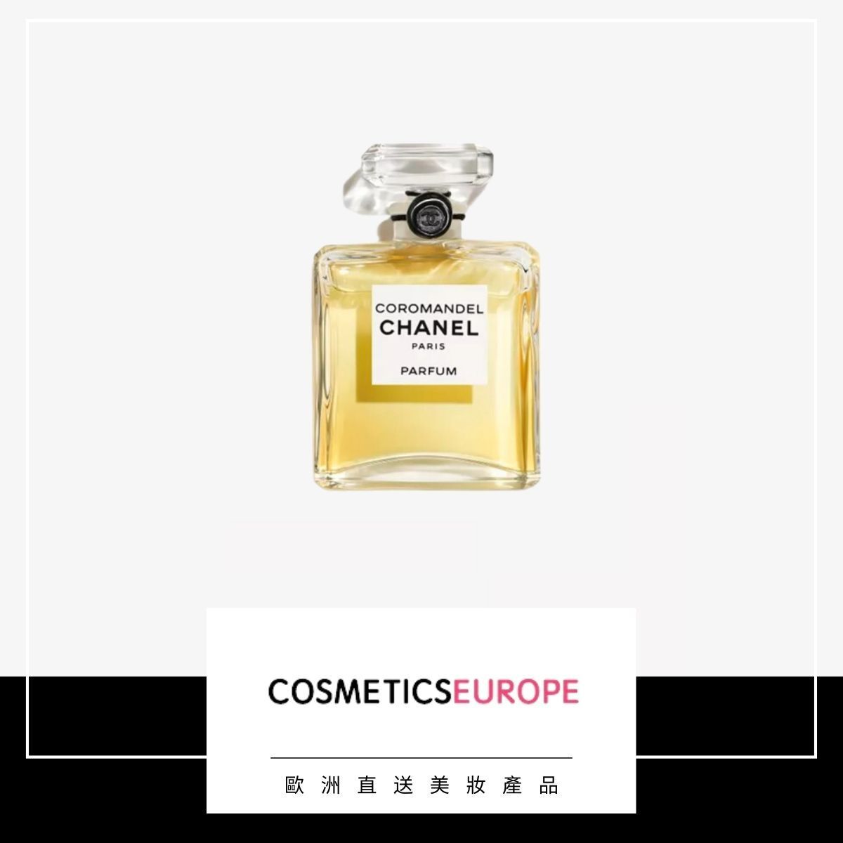 リクエスト 『シャネル』COROMANDEL 75ml 約10％使用