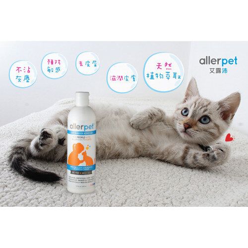 Allerpet cat clearance dander remover