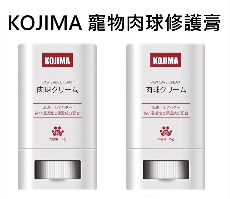 寵物肉球修護膏 天然成分 修護乾裂 貓狗適用- 平行進口- M1261