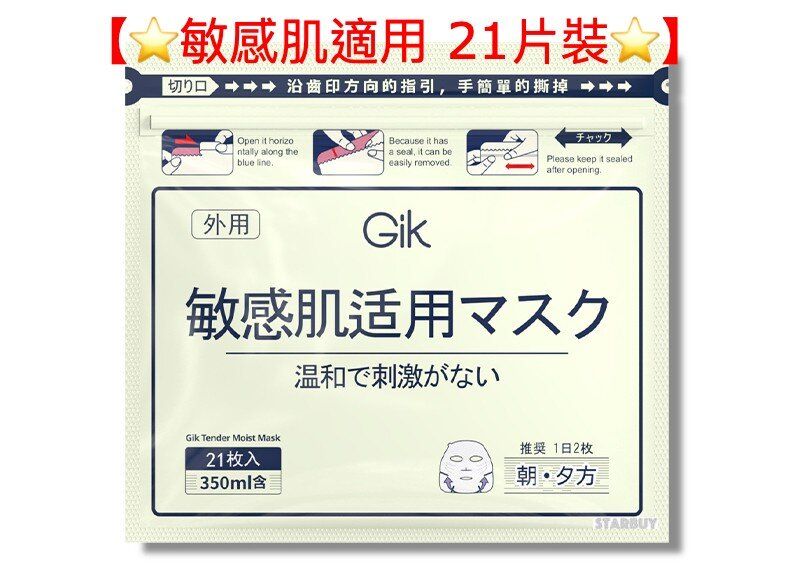 Gik | 敏感肌柔嫩盈潤面膜21片(平行進口) | HKTVmall 香港最大網購平台