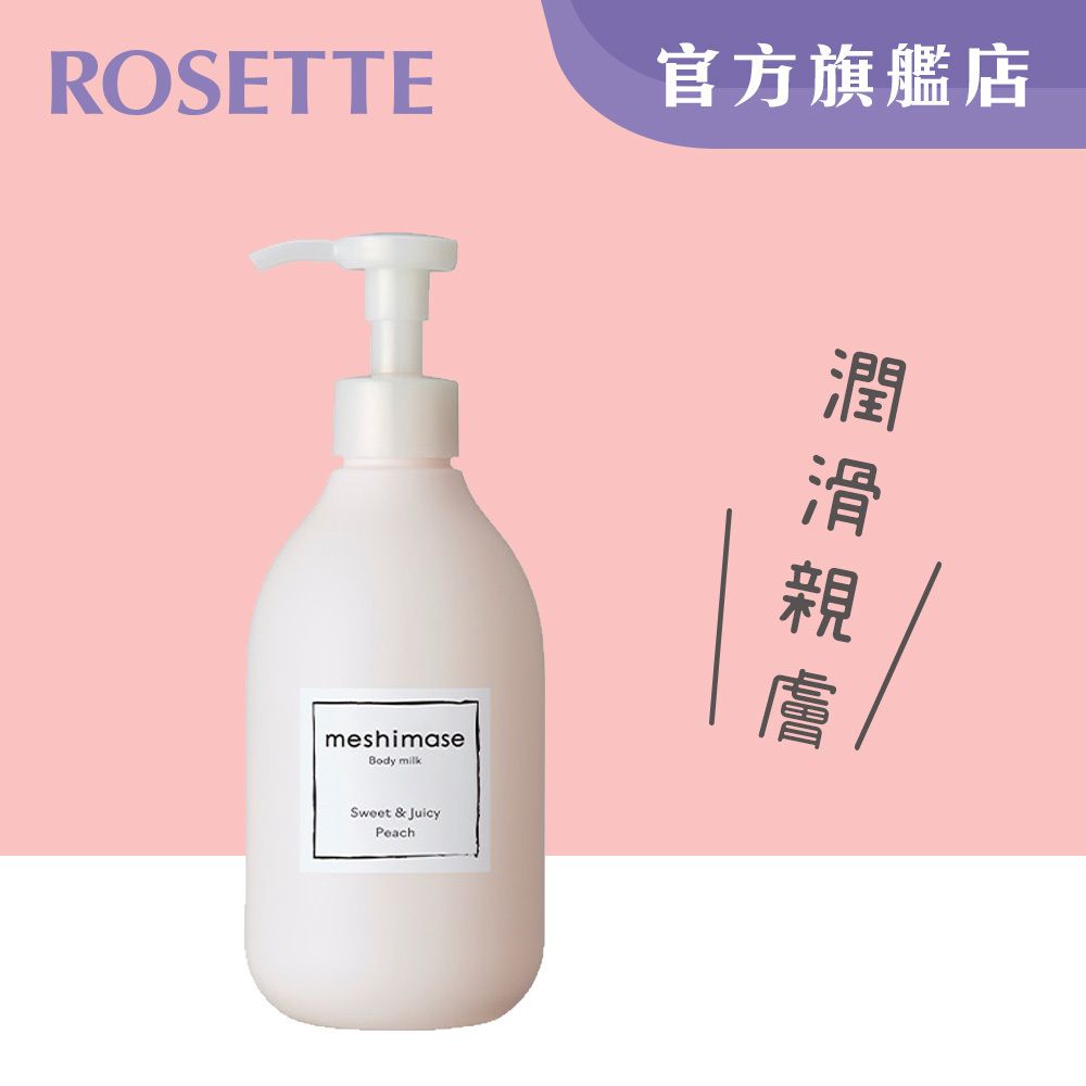 桃子香身體潤膚乳 全身肌膚適用