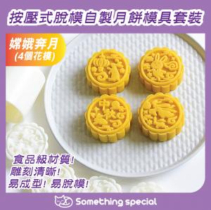 Hong Kong Mooncake Molds 月餅模具  Chinese Recipes at
