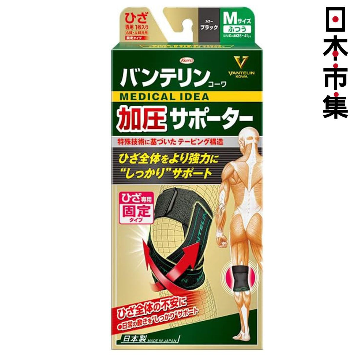 日版Kowa Vantelin萬特力 防護帶 加壓固定彈力繃帶 中碼 膝蓋防護套 (005)【市集世界 - 日本市集】