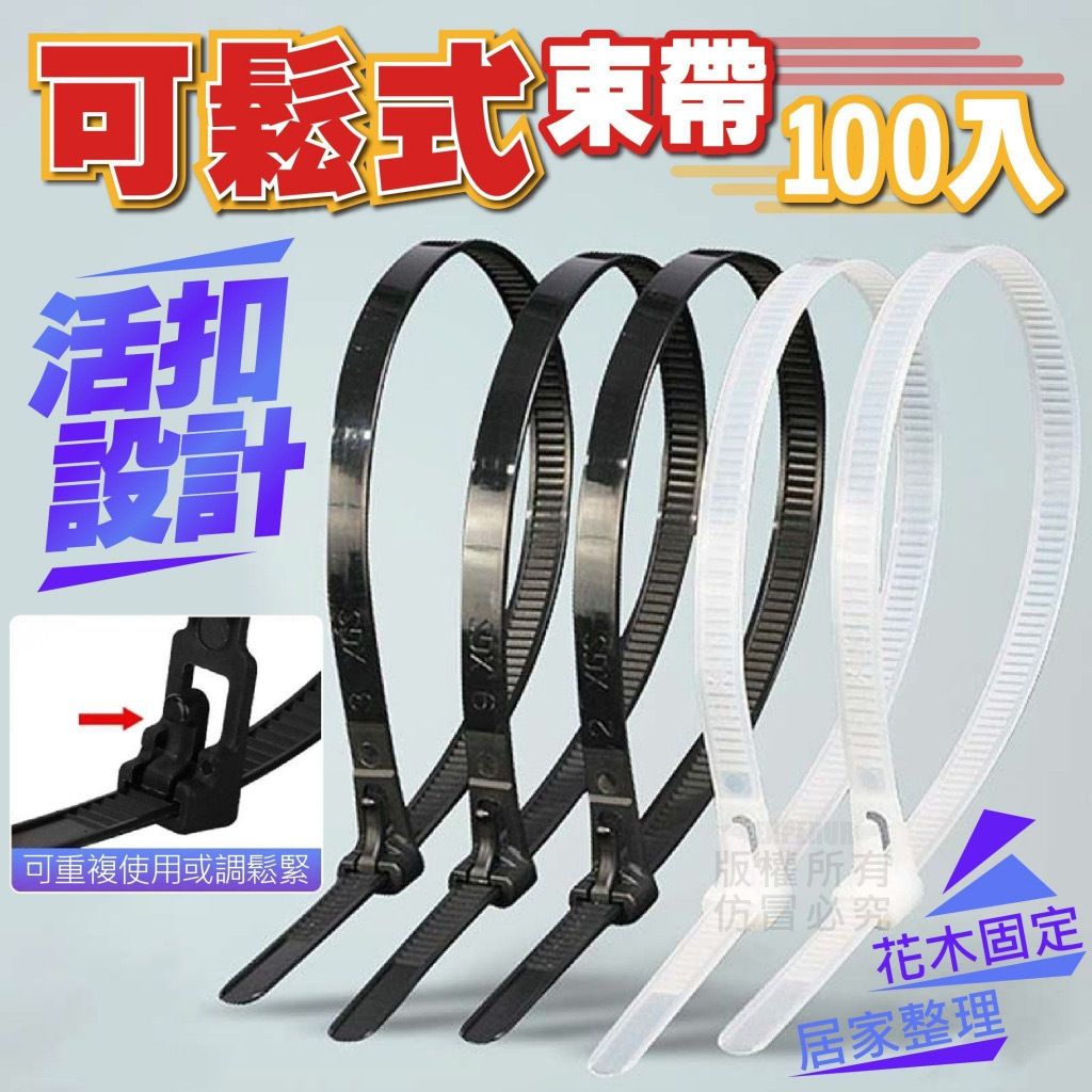 Hong Kong | 100條 可調鬆緊活扣尼龍扎帶 多用途活扣束帶 綁線帶 綁線器 可重複使用束帶(黑色/5*200/可調式/100條/包 ...