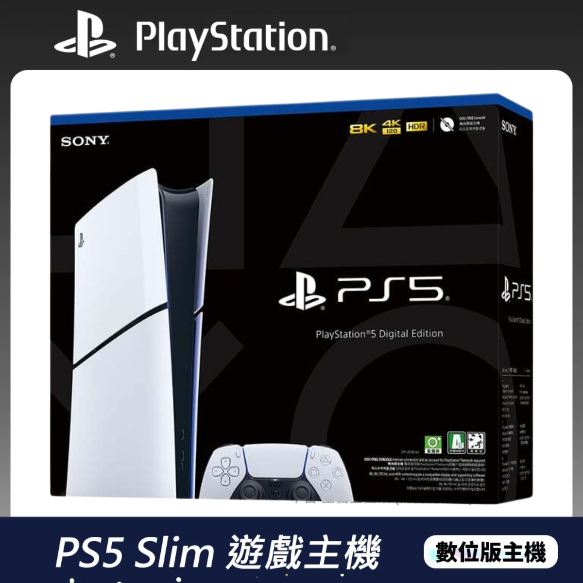 New PS5 Slim Digital 主機 (纖薄板)【香港行貨】