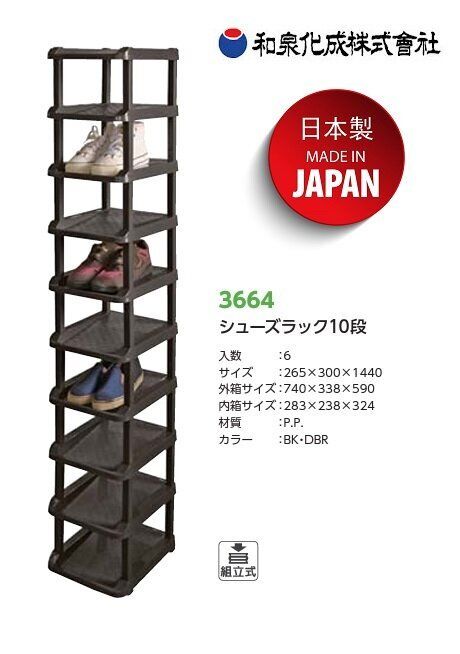 日本製 高身10層 鞋架 鞋櫃  (made in Japan)
