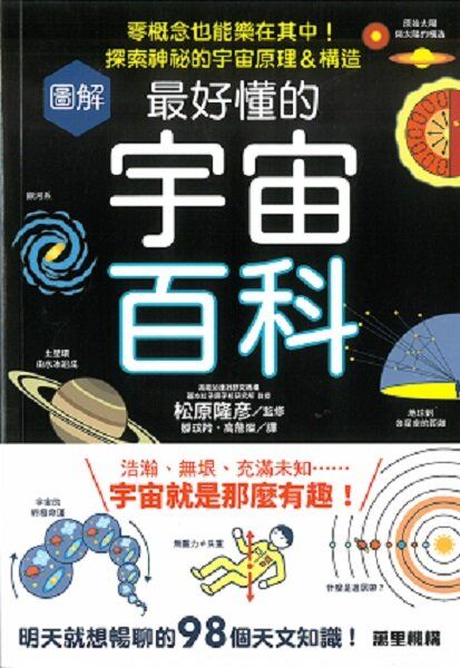 萬里機構 圖解最好懂的宇宙百科 零概念也能樂在其中 探索神祕的宇宙原理 構造 Hktvmall 香港最大網購平台