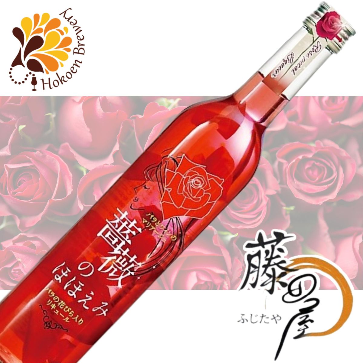 豐幸園酒造| 薔薇微笑花香甜酒498ml (4538333800319) | HKTVmall 香港