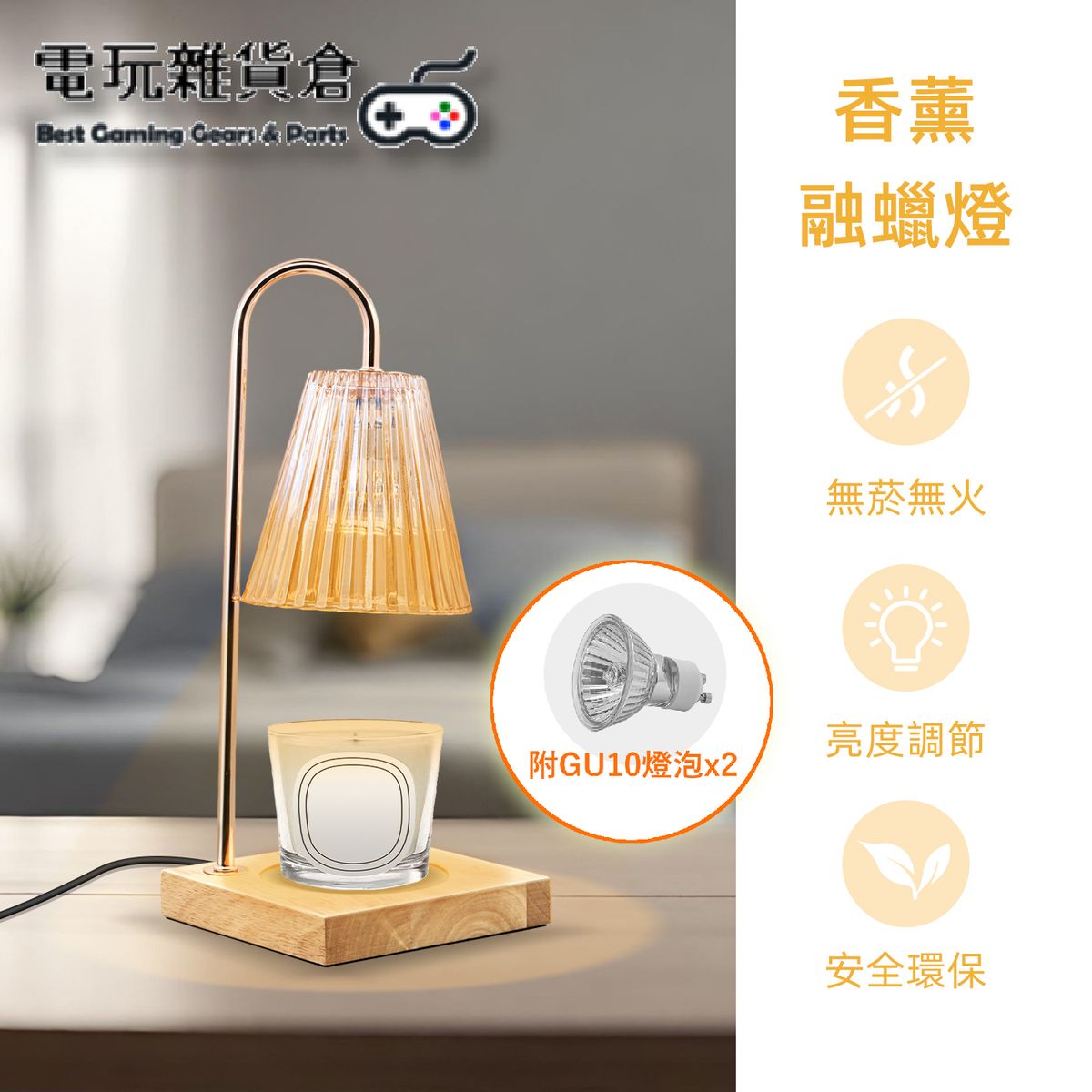香薰蠟燭燈融蠟燈溶蠟燈暖燭燈 香薰蠟燭燈座 可調光 香檳金色燈罩配木紋底座 (不含蠟燭)