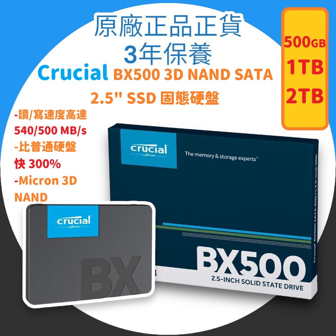 500GB BX500 3D NAND SATA 2.5" SSD 內部固態硬碟 - CT500BX500SSD1-【原裝正貨】