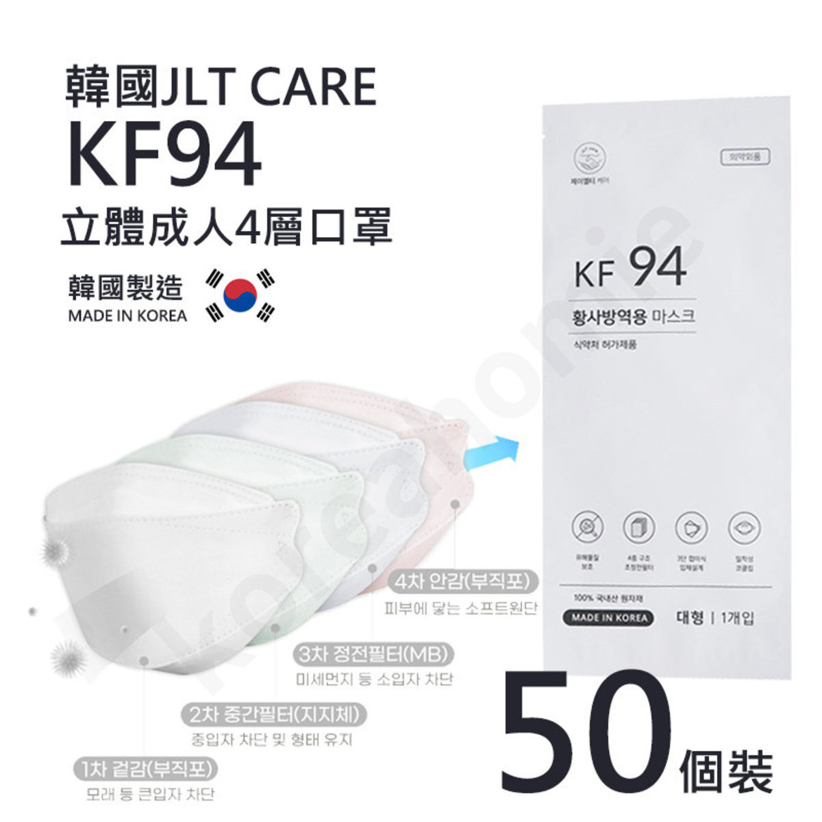 韓國製造 제이엘티케어 - 立體白色成人4層KF94口罩 ｜50個/片裝｜單個獨立包裝(平行進口)