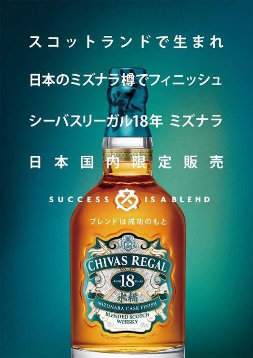 芝華士| Chivas Regal 18 日本水楢橡木桶Mizunara Cask 威士忌瓶裝
