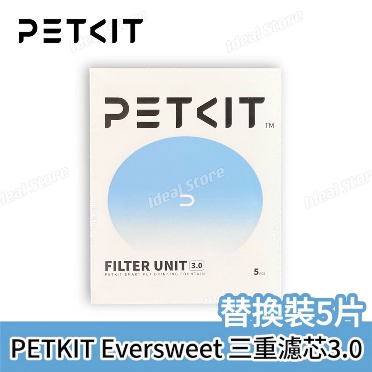 Eversweet 三重濾芯3.0替換裝 (5片裝) 寵物飲水機濾芯