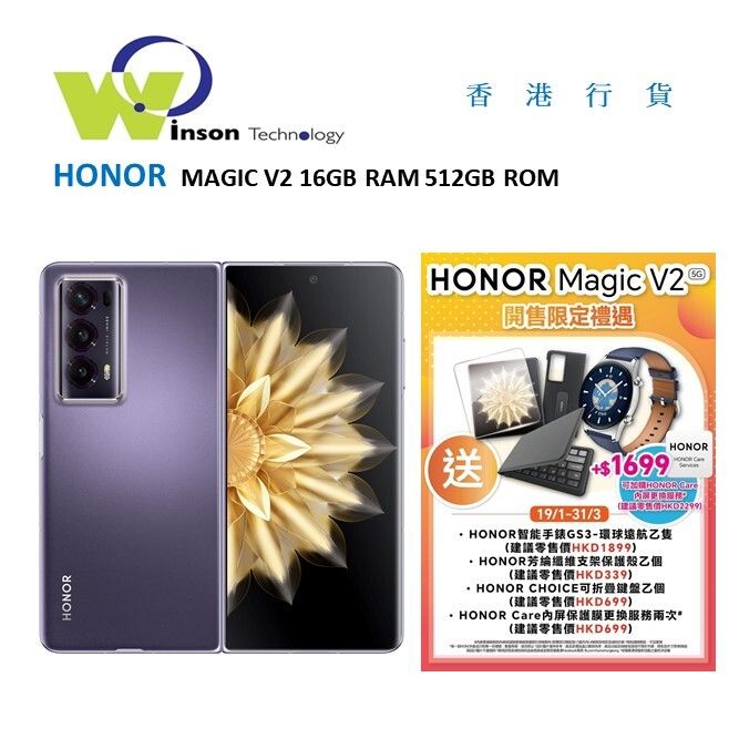 榮耀| (絨紫色)MAGIC V2 5G 16GB RAM 512GB ROM | HKTVmall 香港最大