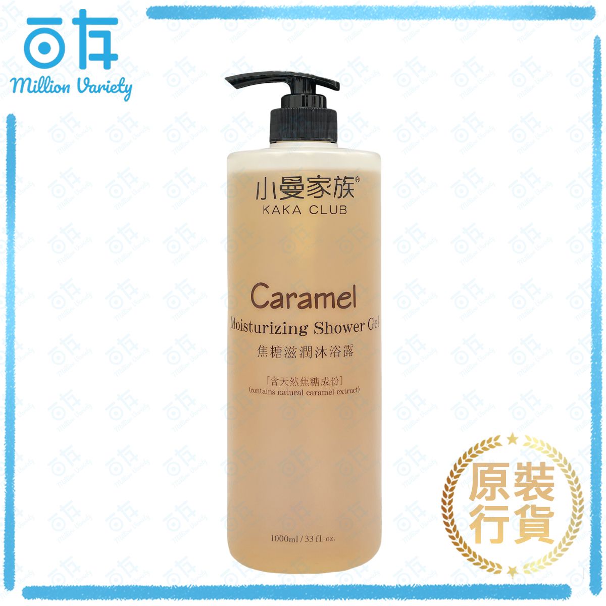 焦糖滋潤沐浴露 1000ml(Caramel)(4897032890701)