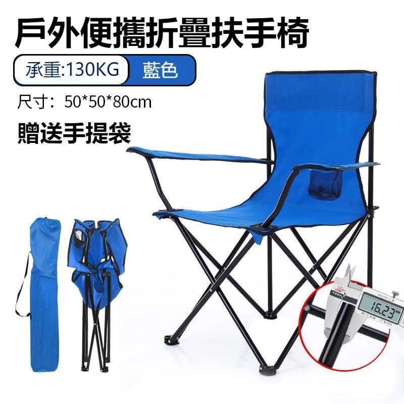 （藍色）戶外便攜折疊椅 兩邊有扶手位 露營 釣魚 野餐 戶外觀星 沙灘 休閒活動 靠背座椅 輕身易攜 摺疊後收納方便
