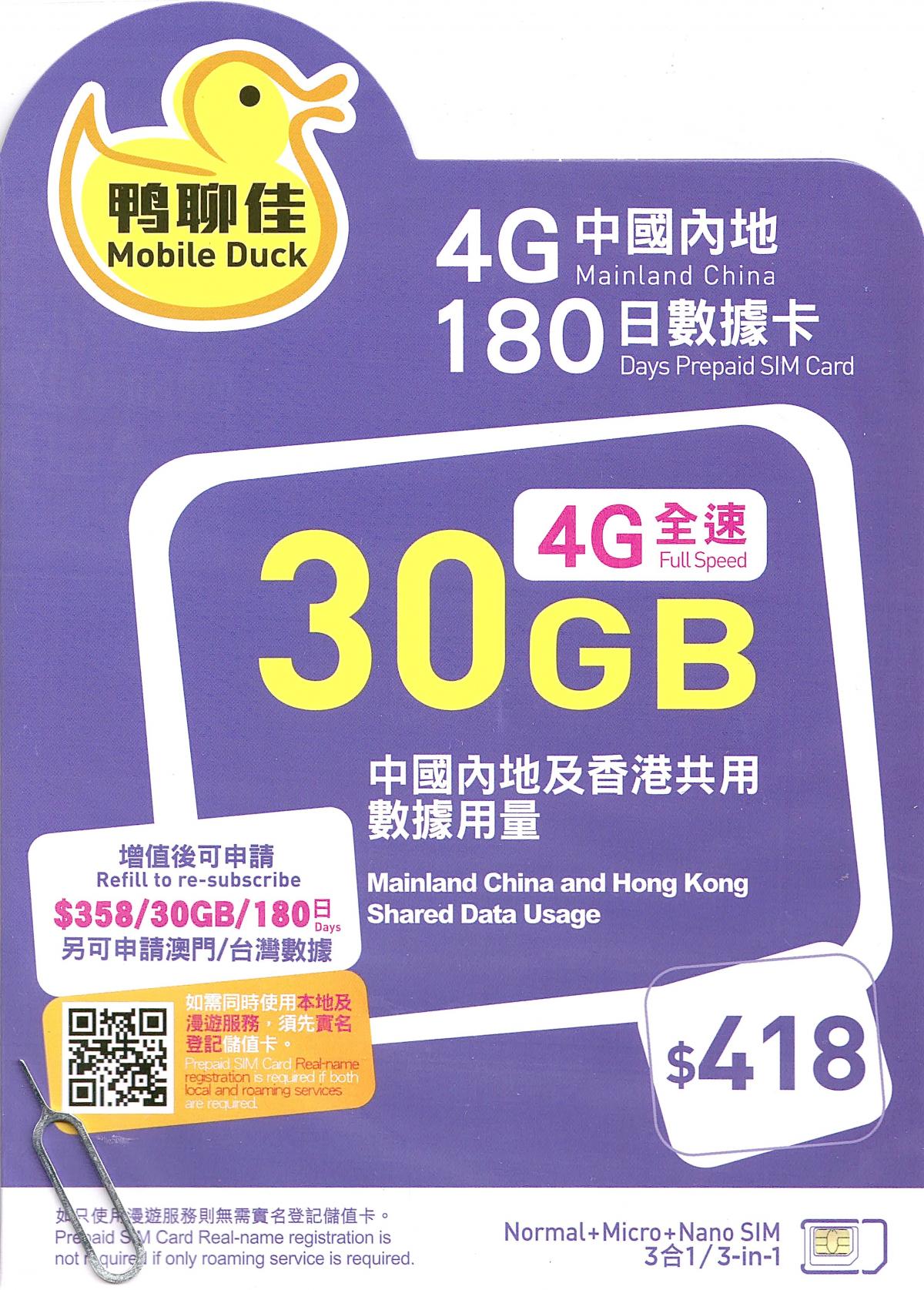 鴨聊佳 180日 4G數據 30GB 中國內地及香港共用數據 上網卡 數據卡 SIM卡 [2023年6月30日前啟用]