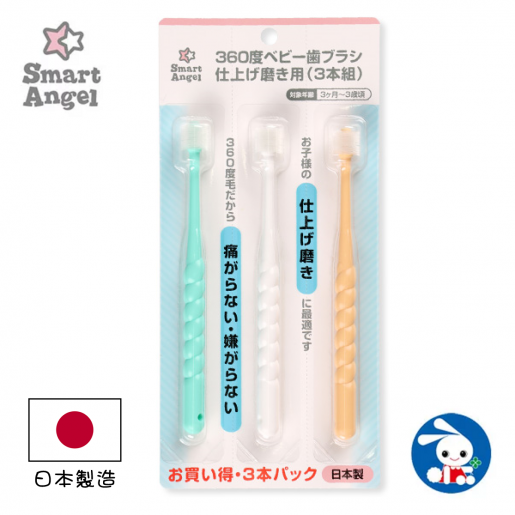 西松屋| [日本製行貨] SmartAngel 360度嬰兒牙刷(3支特惠裝)(適合1-3歲