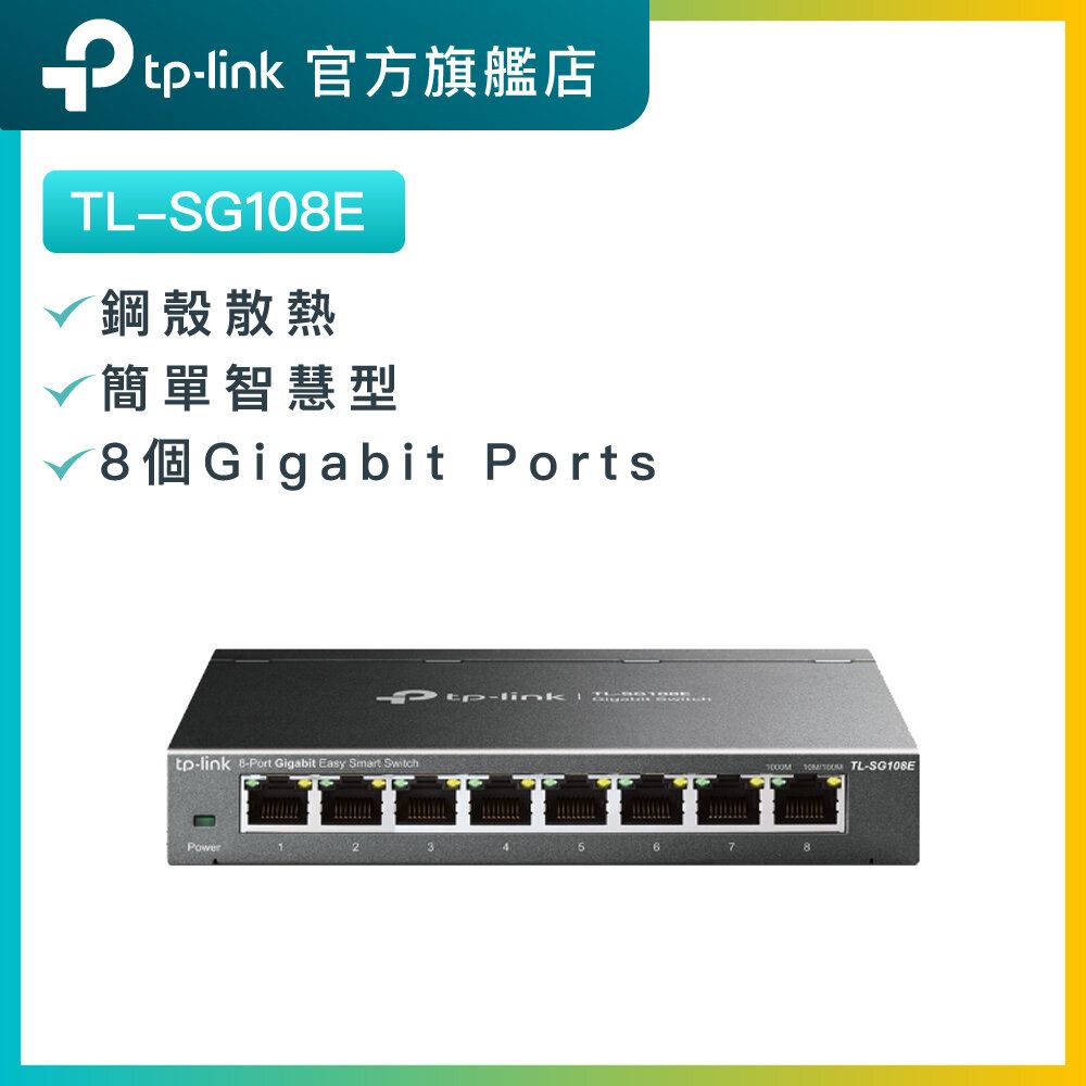 TL-SG108E 8-Port Gigabit Easy Smart Switch