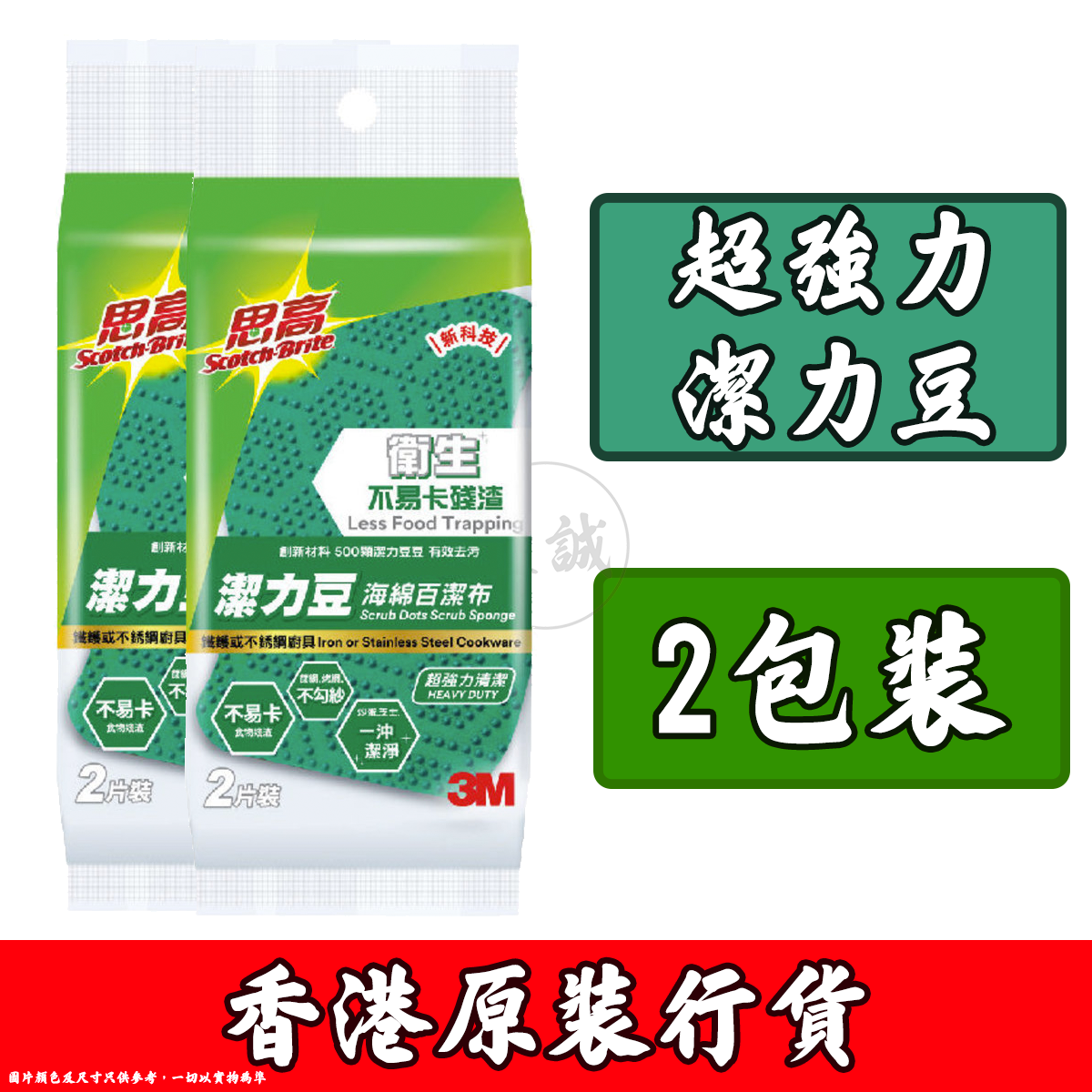 3M | 思高™ 潔力豆海綿百潔布 - 超強力清潔 (2片裝) (SD21-2x2) (2包裝) | HKTVmall 香港最大網購平台