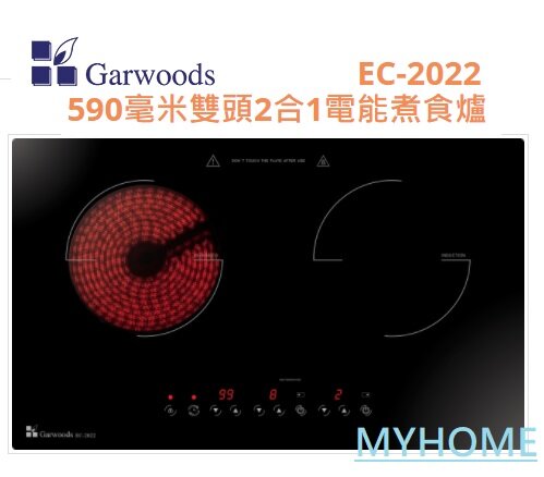 樂思| 59厘米2合1 嵌入式電磁電陶爐EC-2022 59厘米2合1 嵌入式電磁及電陶爐Garwoods EC2022 | HKTVmall  香港最大網購平台 - www.pranhosp.com