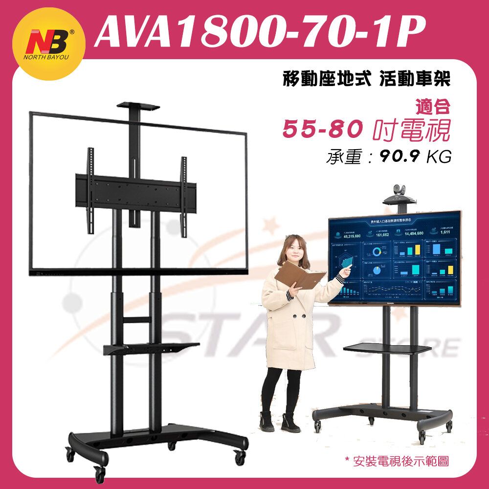 North Bayou NB AVA1800701P TV STAND Mobile TV Stand Cart ( for 55