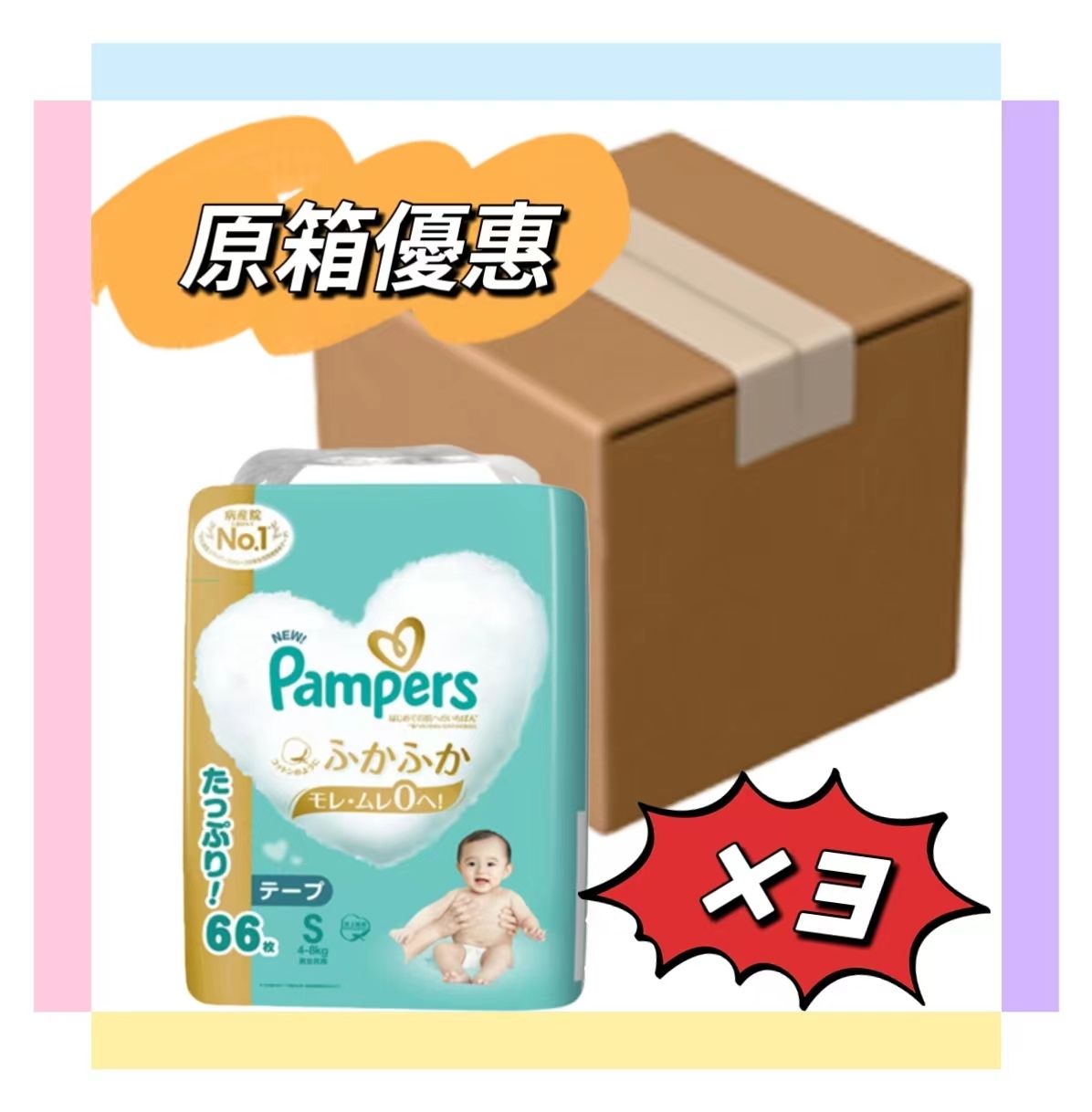 【原箱優惠】幫寶適ICHIBAN 【新版】特級棉柔 紙尿片 細碼 S Size 66片*3包(4987176203205)【平行進口】不同包裝隨機發