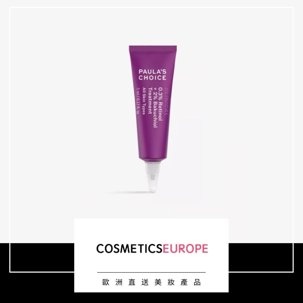 Clinical 0.3% 視黃醇 + 2% Bakuchiol 護理霜 5 毫升 (平行進口)