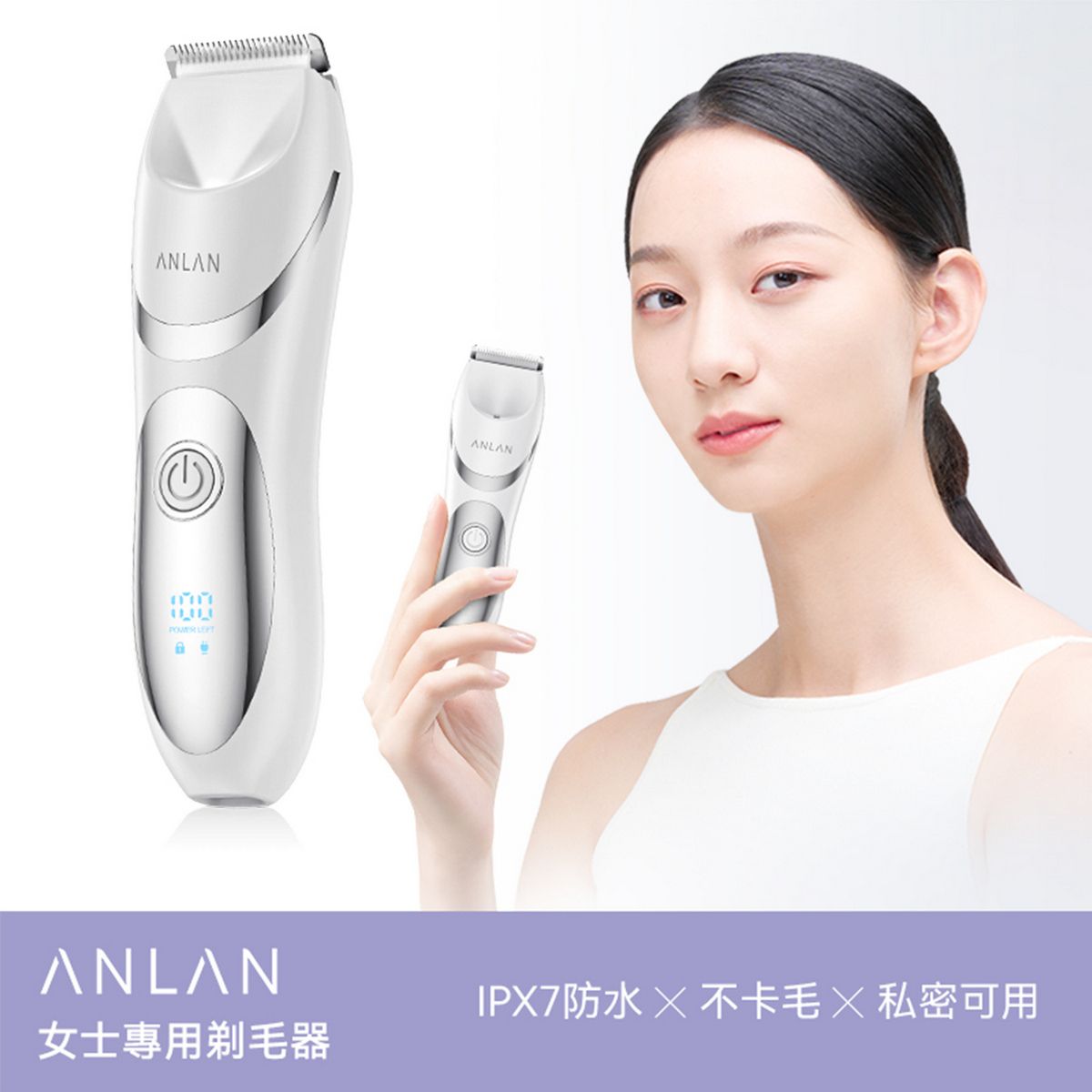 ANLAN | 小蠻腰電動體毛器ATMQ32｜女士脫毛機｜剃毛機｜剃毛器｜電動 