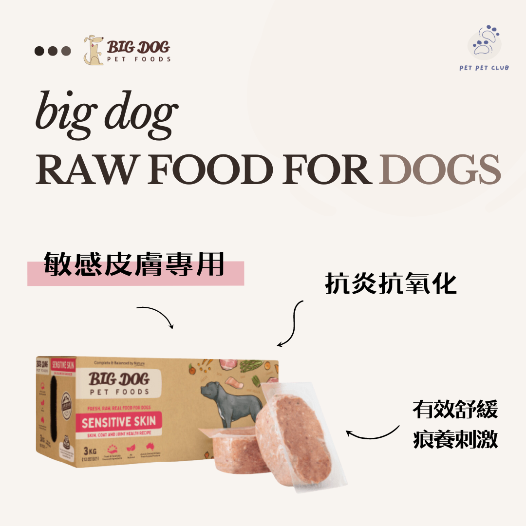 Big dog sensitive sales skin