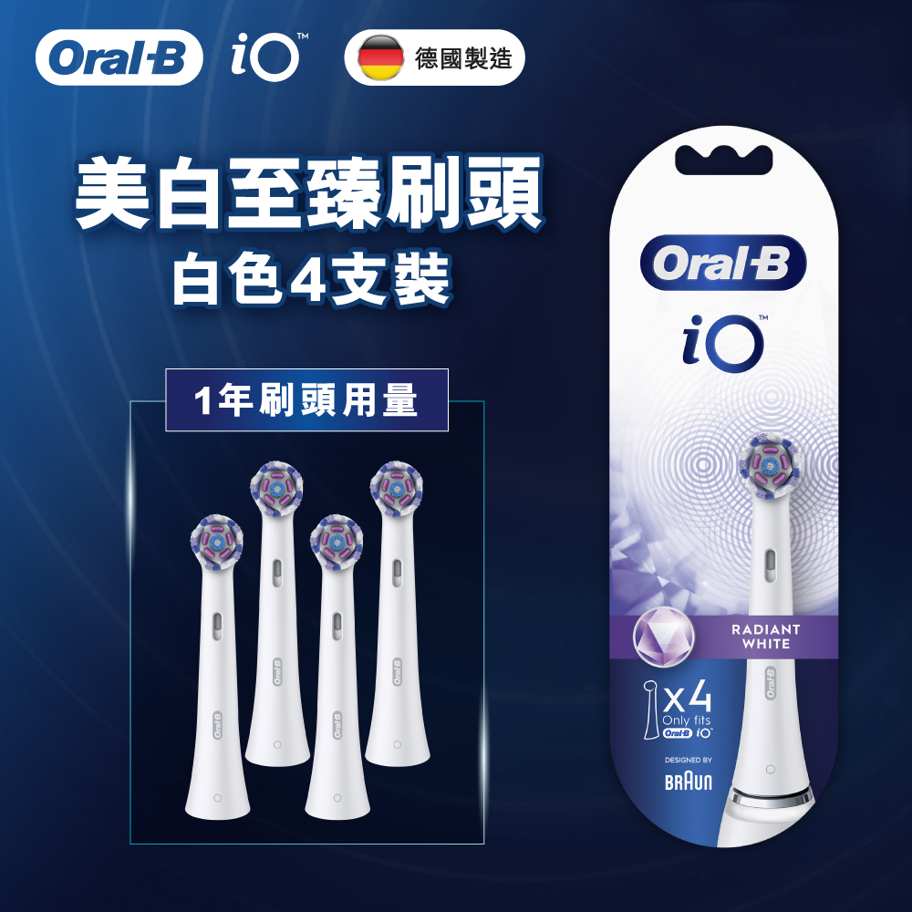 iO 美白至臻刷頭/電動牙刷刷頭 - 4支裝/白色 (適用於iO磁動牙刷, 替換刷頭)