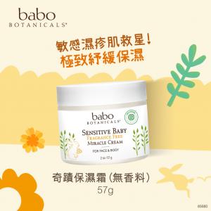 Sensitive/Eczema Fragrance Free Miracle Moisturizing Cream   57ml (Expiry Date: Jul -2024) 