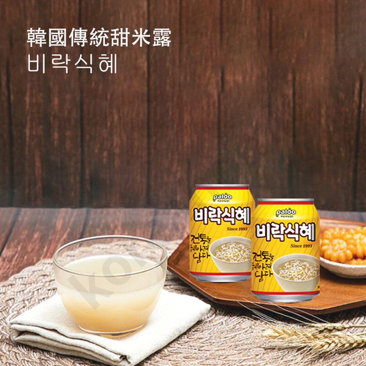 韓國傳統甜米露 238ml x 24罐 [*新舊包裝隨機發貨] 此日期前最佳：2027年12月10日
